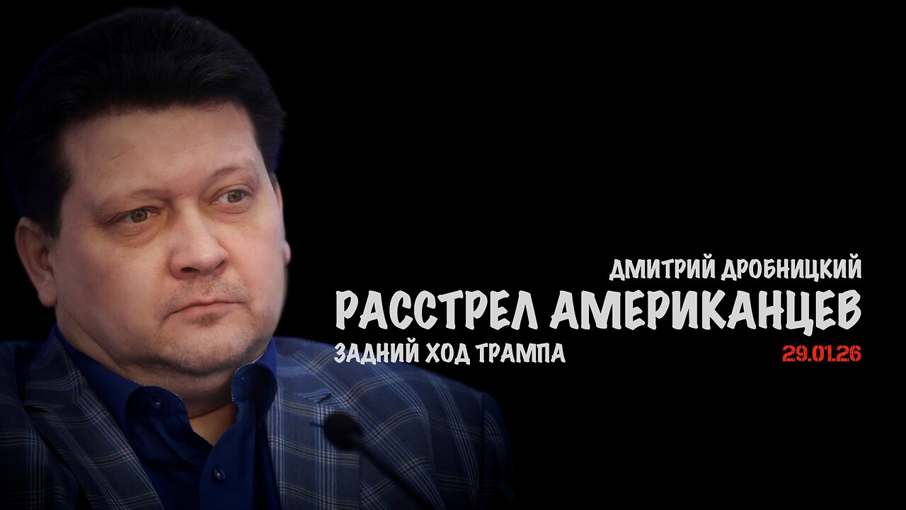 Задний ход Трампа | Дмитрий Дробницкий