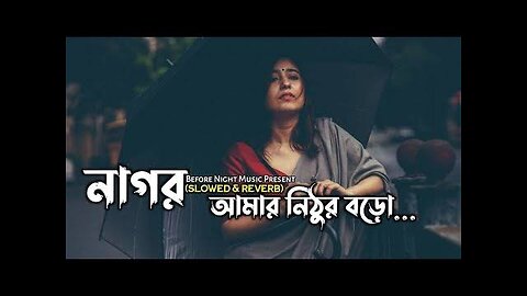 Nagor amr nitur Bangla Song Folk Song