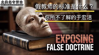 假教师的标准是什么？你所不了解的于宏洁