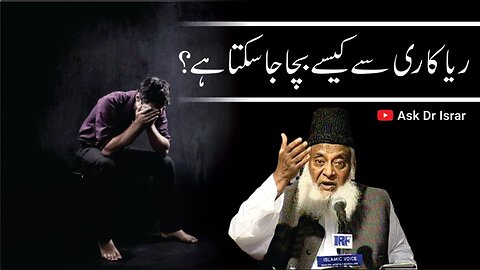 Riyakari (Showoff) Say Kasay Bacha Ja Sakta Hai ? | Dr. Israr Ahmed R.A | Question Answer