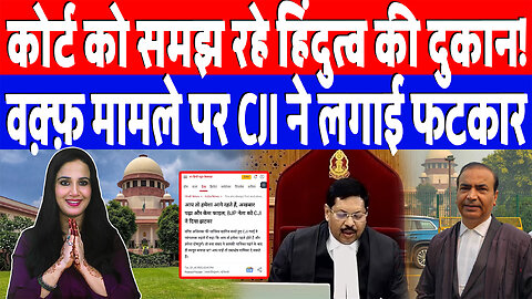 कोर्ट को समझ रहे हिंदुत्व की दुकान! वक़्फ़ मामले पर CJI ने लगाई फटकार | Desh Live | Ashima Tyagi