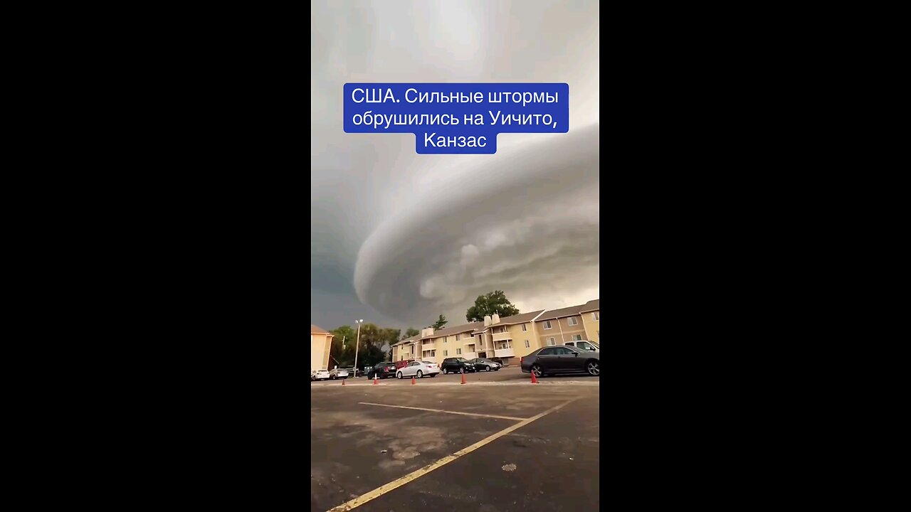 . США. Сильные штормы обрушились на Уичито, Канзас, с градом размером с бейсбольный мяч.