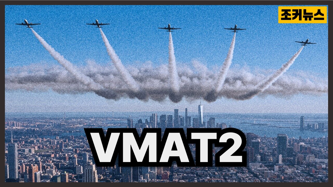 DARPA 그리고 'VMAT2' 영적전쟁 DARPA and God's Genes