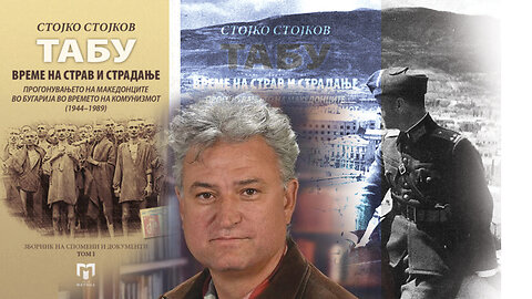 Др. Стојко Стојков - Бугарската анти-македонска политика од 1944 до денес