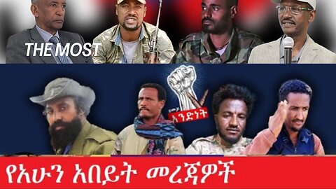 የ_ዘመቻ_አንድነት__18ኛ_የድል_ቀን_Apr_6_2025 #dere news #dera zena #zena tube #derejehabtewold #Ethiopiannews