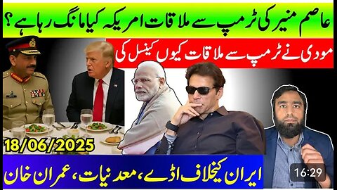 Asim Munir's Lunchon Meeting With President Trump Reported By Waqar Malik