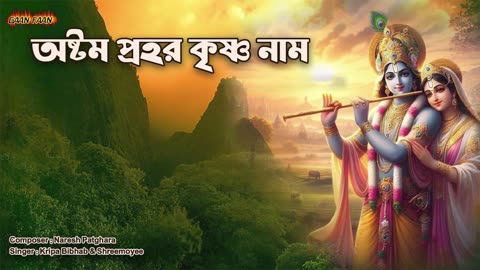 Shri Krishna Chanting