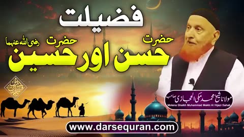 Fazilat Hazrat Hasan Aur Hazrat Husain RA"Molana Shaikh Muhammad Makki Al Hijazi Sahab