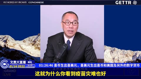 （十七）喜币生出喜美元,喜美元生出喜币和美国及另外的数字货币【2022年01月14日文贵大直播精选】