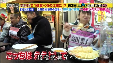 大胃女王吃遍日本- 第2屆藝人大胃王決定戰 part.2