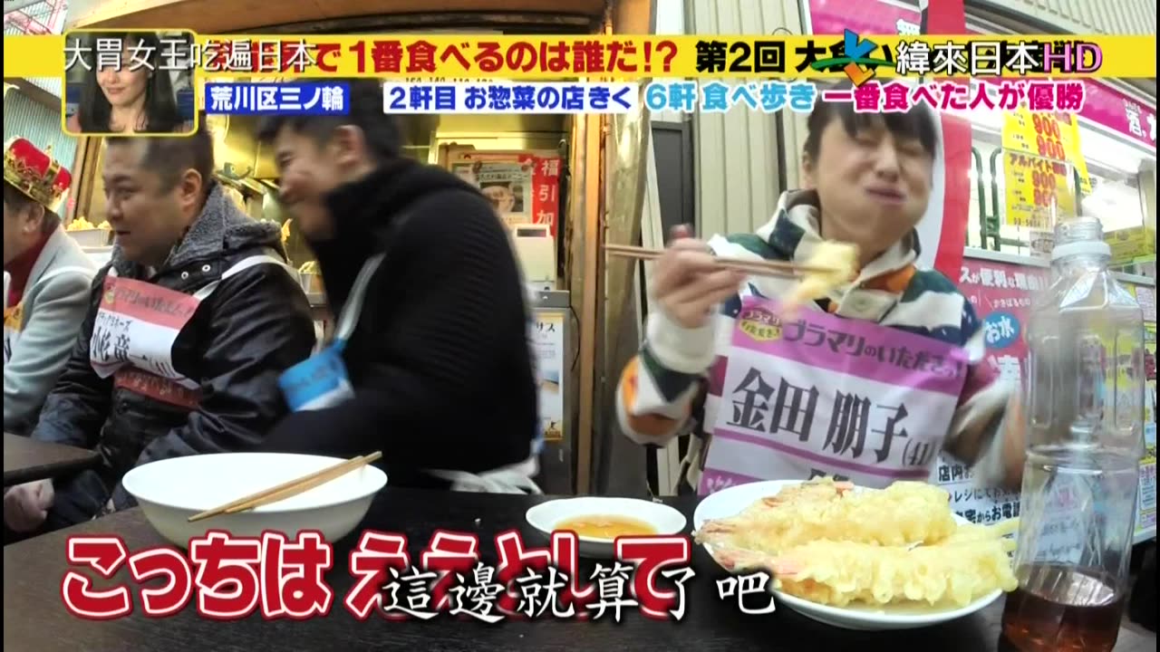 大胃女王吃遍日本- 第2屆藝人大胃王決定戰 part.2
