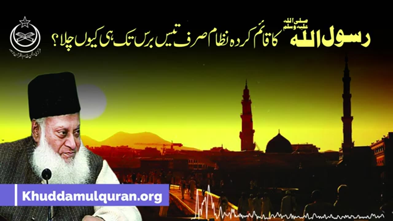 Khilafat-e-Rasida ka Nizam Sirf 30 Saal Hi Chala Kyon ? | Dr. Israr Ahmed | Question Answer