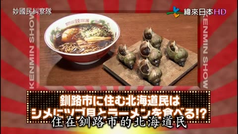 妙國民糾察隊-秘密習慣-北海道&令人出乎意料的人氣美食-鹿兒島&秘密大阪 驚人的老媽傳說&縣民絕技金手指傳說-宮城