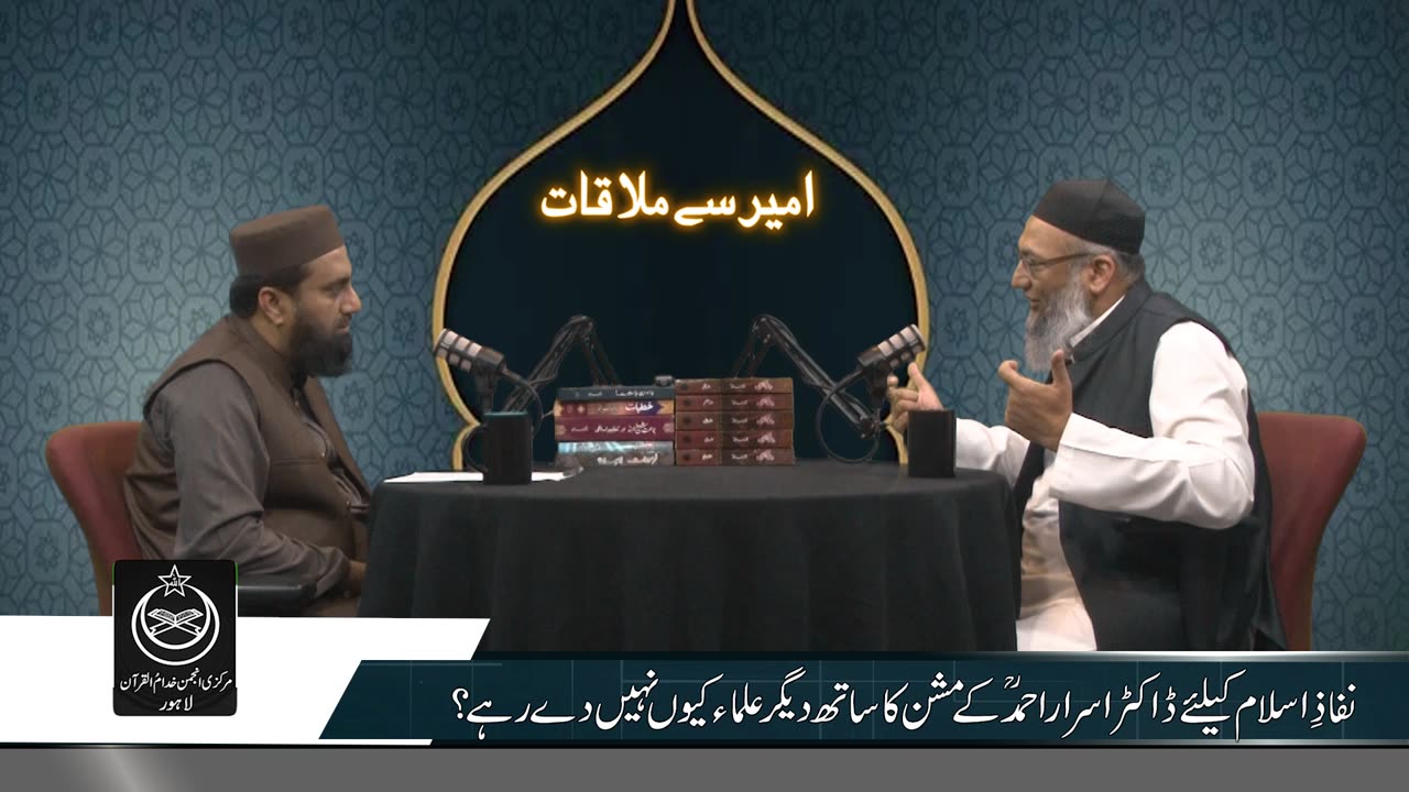 Ameer se mulaqat march 2023