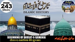 Islamic History Episode 243 Beginning of Samania दौलत-ए-समानिया की शुरुआत دولت سا ما نیہ کی ابتدا