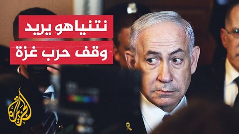 إعلام إسرائيلي: نتنياهو يبحث عن مخرج من حرب غزة بسبب تآكل قوة الجيش