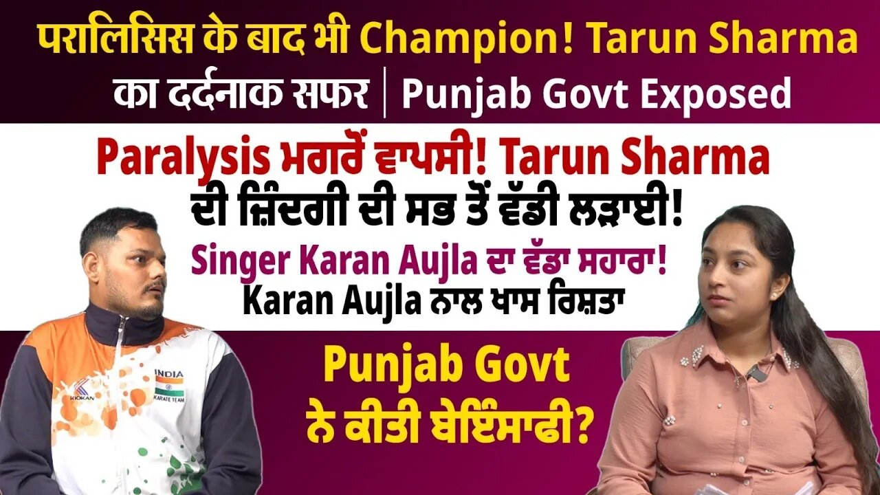 Real-Life Fighter!Karate Champion Tarun Sharma’s Untold Story|ਵਿੱਤੀ ਮੁਸ਼ਕਲਾਂ| कभी हार मत मानो!#tarun