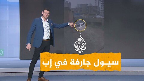 شبكات | سيول في إب تجرف سيارات وأشجارا