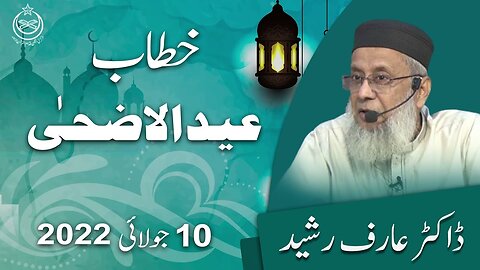 Khitaab-e-Eid ul Azha by Dr Arif Rasheed _ 10 July 2022