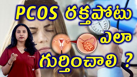PCOS లో రక్తపోటు ఎలా గుర్తించాలి? What is Hypertension in PCOS? Homeo Treatment Cure Medicine Clinic