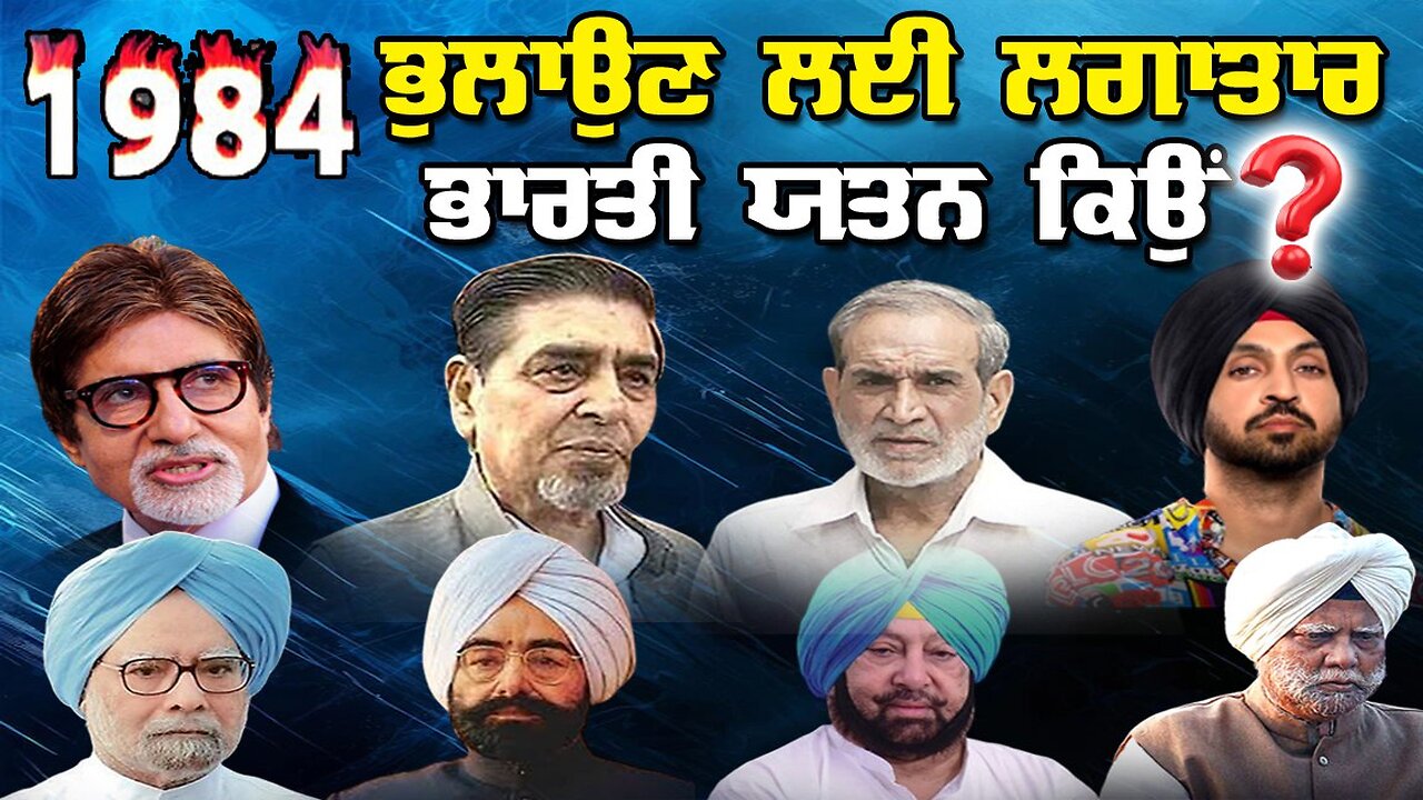 LIVE : 04-11-25 | “1984 ਭੁਲਾਉਣ ਲਈ ਲਗਾਤਾਰ ਭਾਰਤੀ ਯਤਨ ਕਿਉਂ” ? RANJIT NAGARA