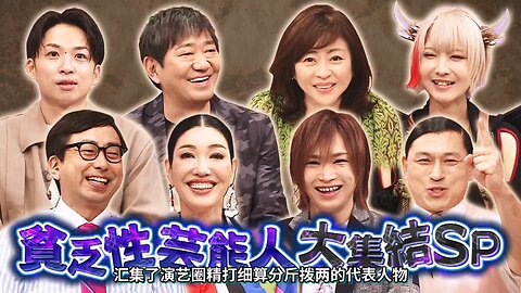 【中字】DownTown DX 230504 - 精打細算藝人大集結SP