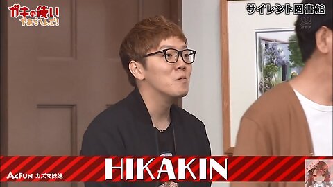 【中字】Gaki使 181021 - 安靜圖書館 HIKAKIN