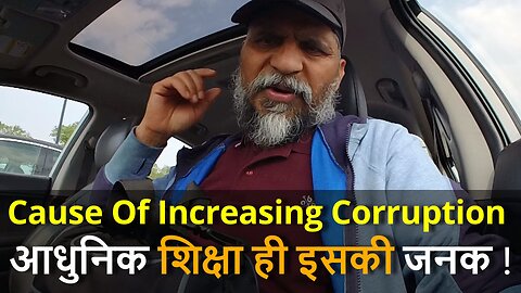 DO YOU KNOW - Cause Of Increasing Immorality आधुनिक शिक्षा ही इसकी जनक ! #canada #bharat #rawat