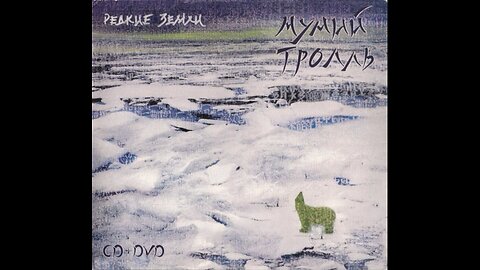 Мумий Тролль - Редкие Земли (Подарочное Издание) 2010 CD