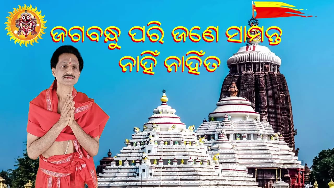 Odia Jagannath Bhajan ଓଡ଼ିଆ ଶ୍ରୀ ଜଗନ୍ନାଥ ଭଜନ VOL-3 (1922) Umakant Mishra