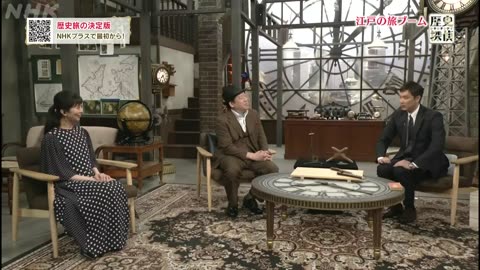 歴史探偵 江戸の旅ブーム