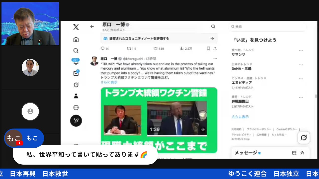 原口一博代議士国政報告