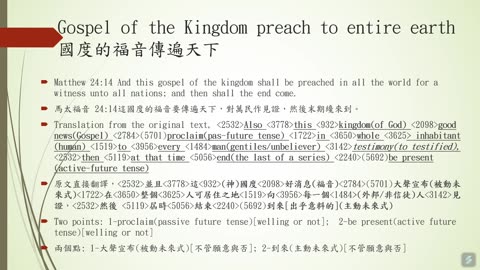 From the Bible to see last 3.5 years and Rapture/ 從聖經看末三年半與被提