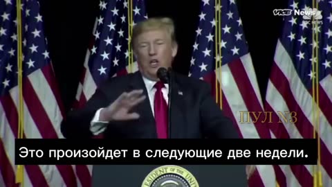 «Через две недели» Трампа стало мемом.
