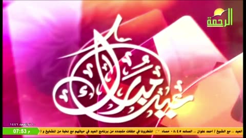 بث مباشر قناة الرحمة الفضائية