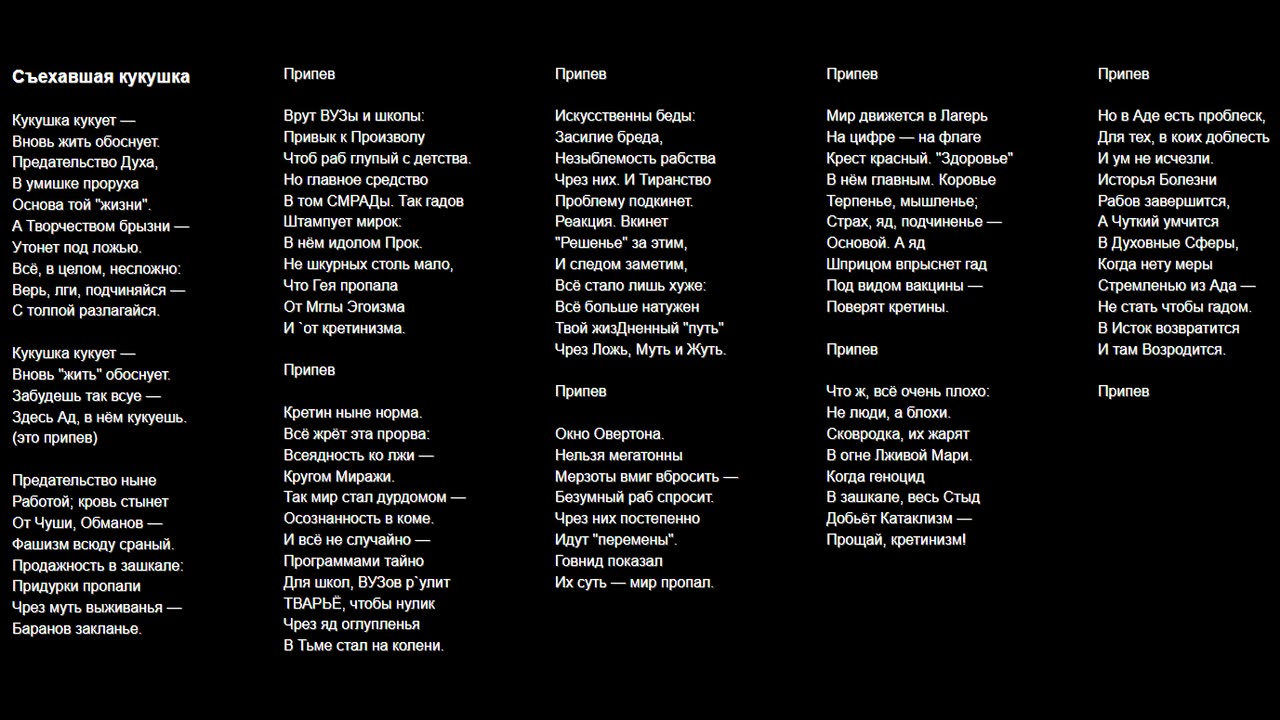 Песня "Съехавшая кукушка"