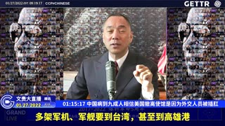 （二十一）中国病到九成人相信美国撤离使馆是因为外交人员被插肛【2022年01月27日文贵大直播精选】