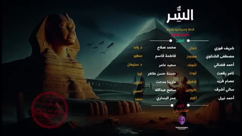 السر - بشكل غير رسمي - الحلقة العاشرة
