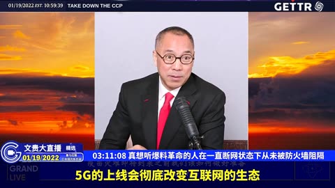（五十七）真想听爆料革命的人在一直断网状态下从未被防火墙阻隔【2022年01月19日文贵大直播精选】