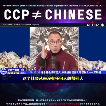 （四）这个社会没有正义,从来没有任何人想帮别人——罗斯福【2022年02月06日文貴大直播精选】