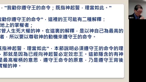CBCS 7/6/25 主日学：传道书8:1-9