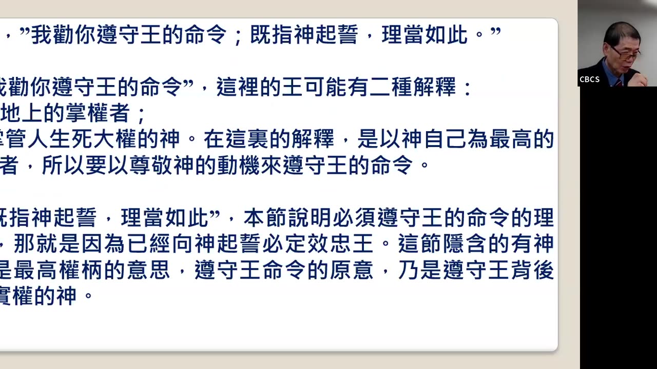 CBCS 7/6/25 主日学：传道书8:1-9