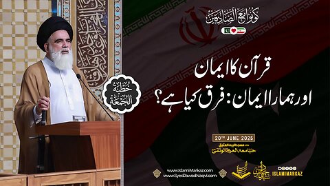 Qur’an ka imaan aur hamara imaan – farq kya hai?