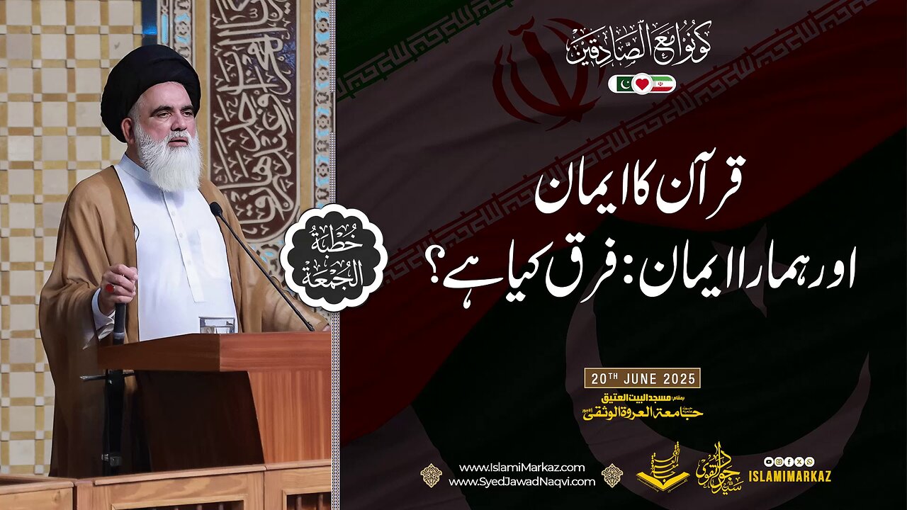 Qur’an ka imaan aur hamara imaan – farq kya hai?