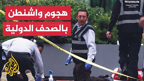 نيويورك تايمز_ الشعور بالخوف يتعاظم لدى الإسرائيليين بعد هجوم واشنطن