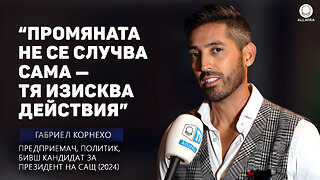Силата, оформяща бъдещето на Америка | Габриел Корнехо в ексклузивно интервю за АЛЛАТРА ТВ