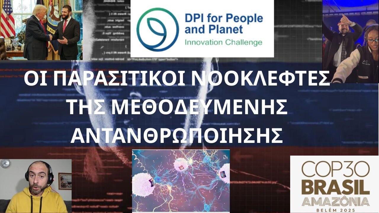 ΟΙ ΠΑΡΑΣΙΤΙΚΟΙ ΝΟΟΚΛΕΦΤΕΣ ΤΗΣ ΜΕΘΟΔΕΥΜΕΝΗΣ ΑΝΤΑΝΘΡΩΠΟΙΗΣΗΣ