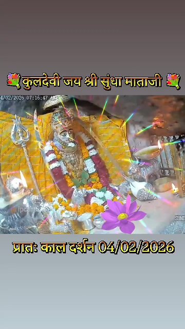 4.2.2026 SUNDHA MATA AARTI DARSHAN