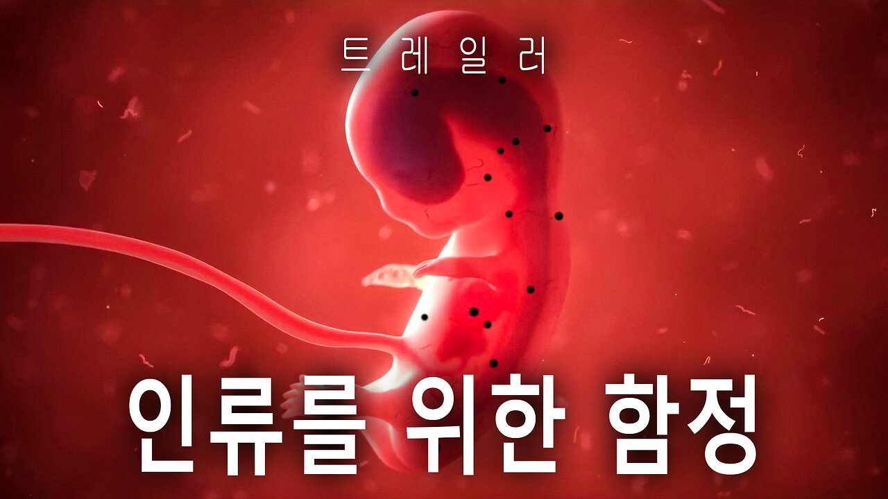 독극물에 물든 현실 | 트레일러