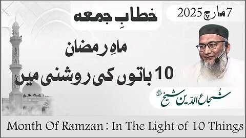 The Month of Ramadan - In the Light of 10 Things - #shujauddinsheikh #fridaysermon